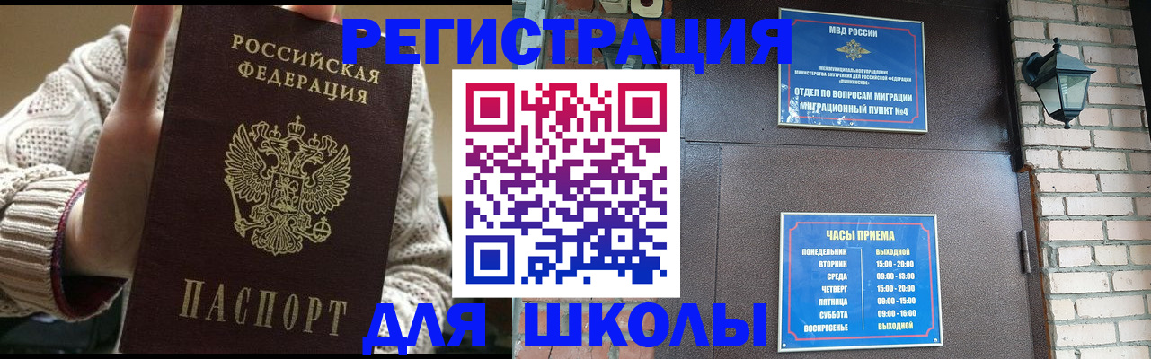 прописка для школы в Малоярославце